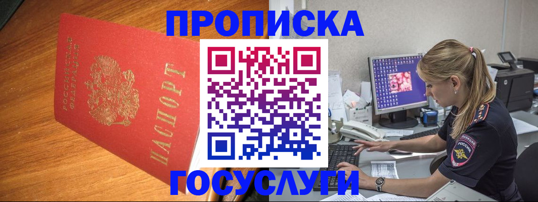 прописка штамп в Светлограде