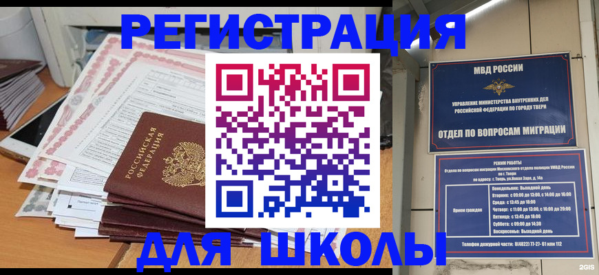прописка регистрация в Светлограде
