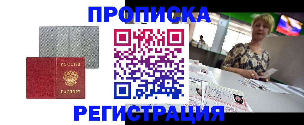 прописка иностранных граждан в Светлограде